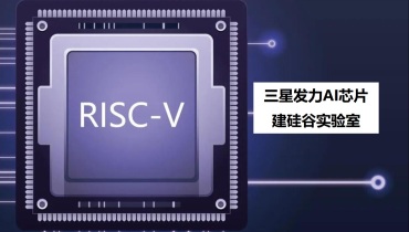 AI芯片新势力：三星硅谷实验室的RISC-V探索之旅