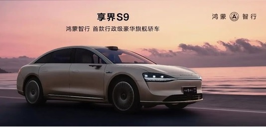 图：享界S9采用鸿蒙智驾系统