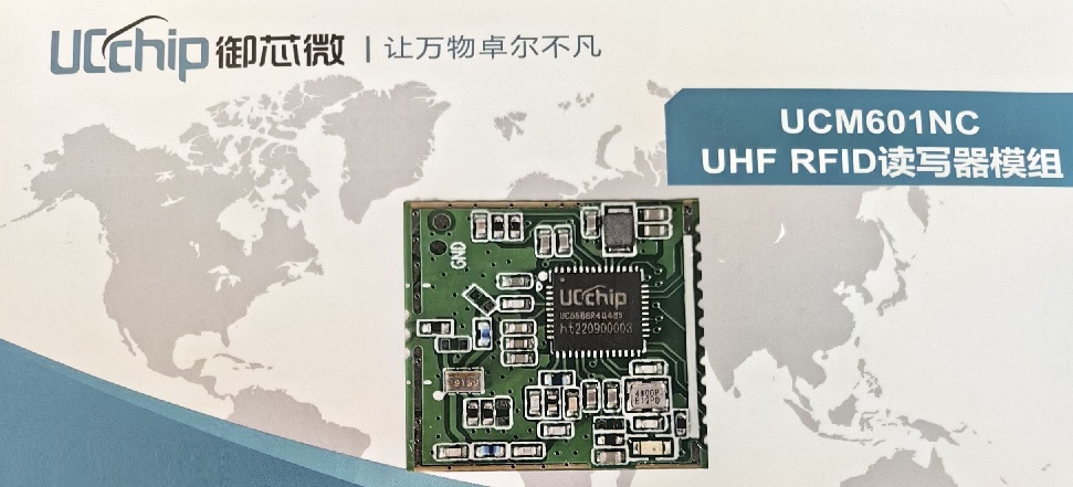 图：御芯微超高性价比UCM601NC UHF RFID读写器模组