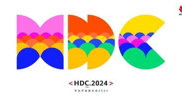 华为开发者大会2024（HDC2024）前瞻