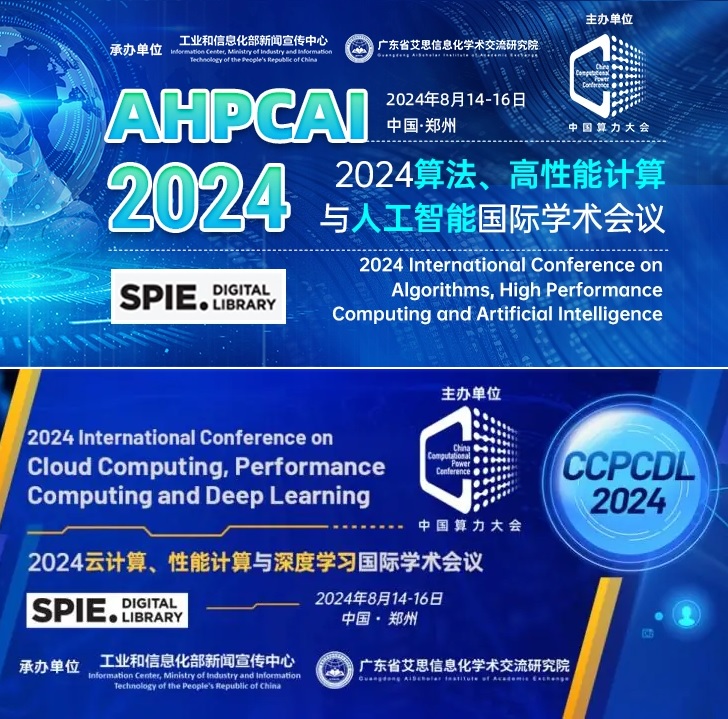 图：2024中国算力大会宣布8月郑州开幕