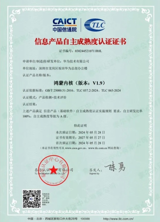 图：鸿蒙内核获得中国信通院认证