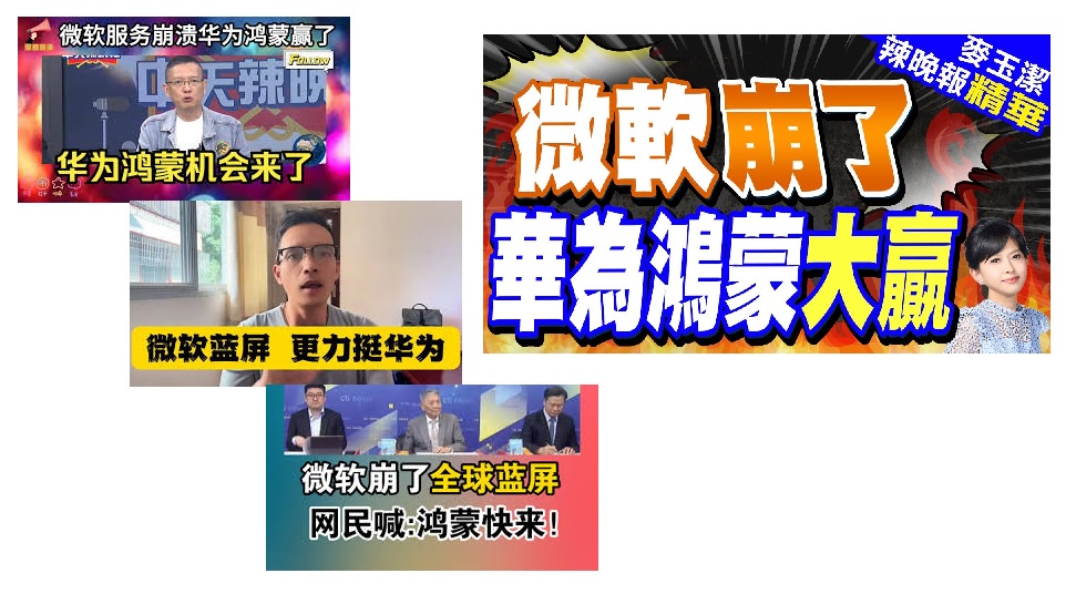 图：微软服务瘫痪，华为鸿蒙的机遇？