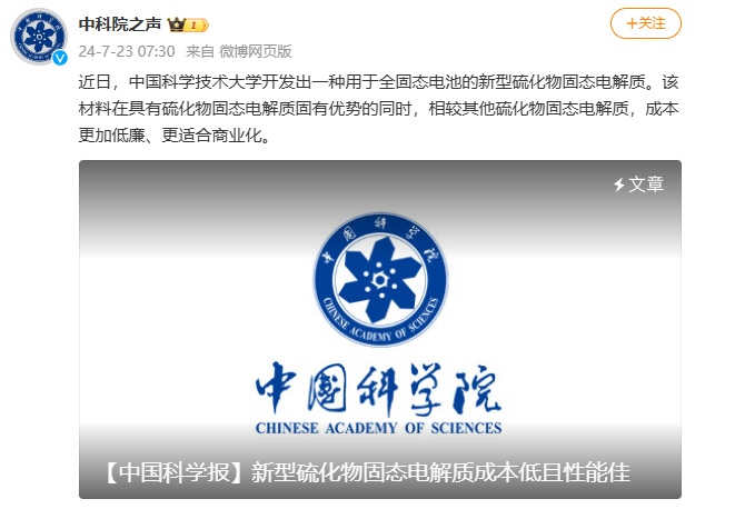 图：中科院开发一种新型硫化物固态电解质成本低且性能佳