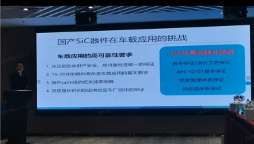 蓉矽余磊: 碳化硅国产化进程仍面临不少挑战2