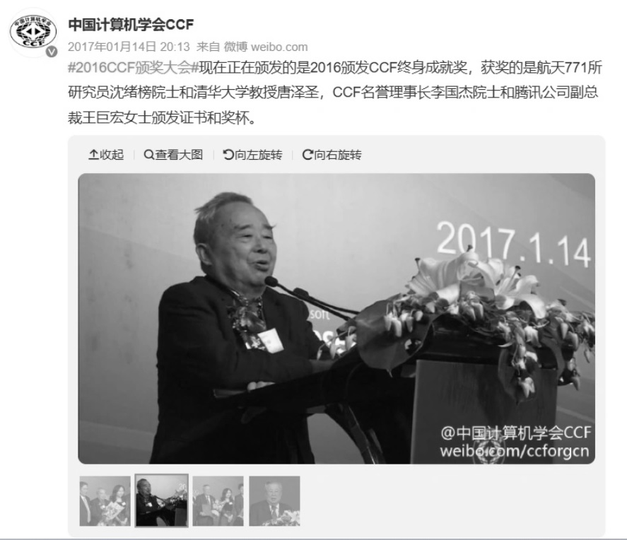 图：缅怀中国CPU芯片先驱沈绪榜院士