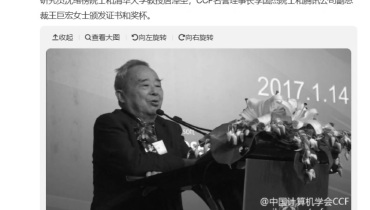 缅怀中国CPU芯片先驱沈绪榜院士
