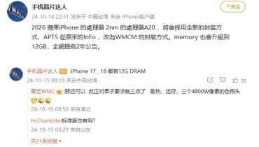 苹果iPhone 18被曝：采用2nm A20芯片、12GB RAM
