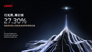 隆基绿能的太阳能突破：晶硅电池效率首超27%