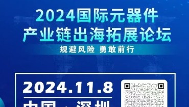 Preview 2024 Component Forum: Risk Avoidance and March Forward