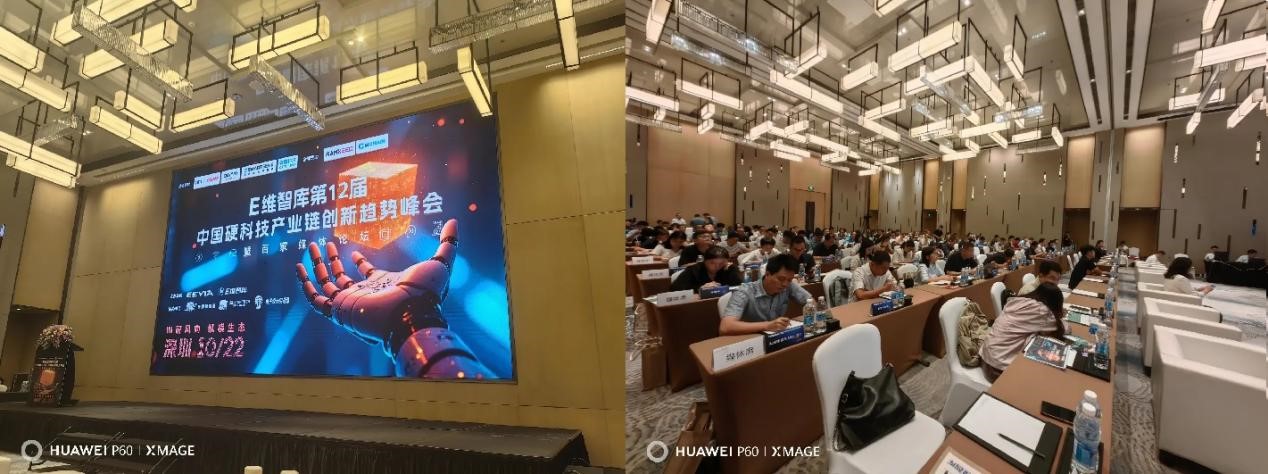 Figure: The 12th China Hard Technology Industry Chain Innovation Trend Summit and 100 Media Forum