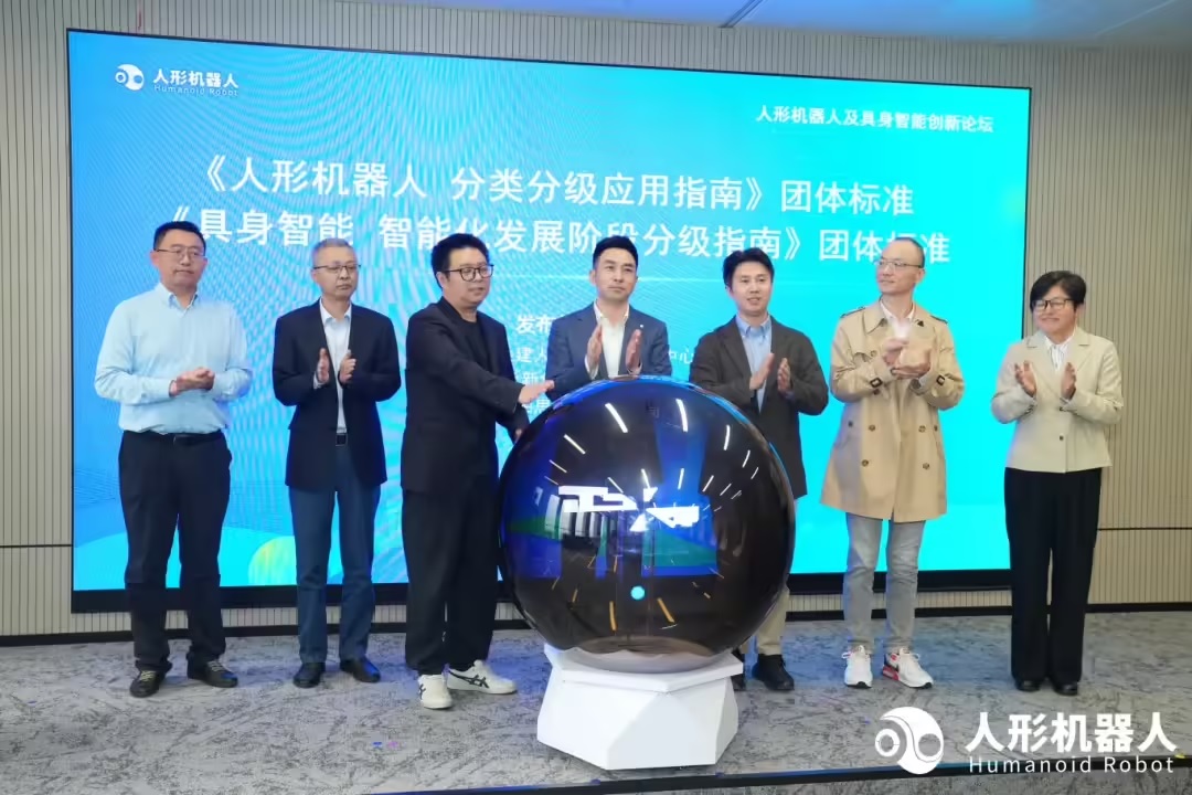 图：《人形机器人分类分级应用指南》和《具身智能智能化等级分级指南》发布（图片来源：浦东发布公众号）