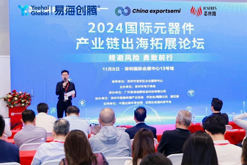 Figure: [2024 International Component Industry Chain Global Expansion Forum] was successfully held in Hall 13 of Shenzhen World Convention and Exhibition Center 