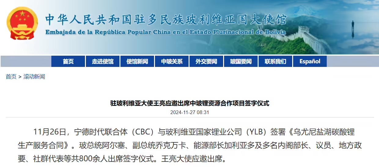 图：宁德时代与玻利维亚YLB签10亿锂矿合同