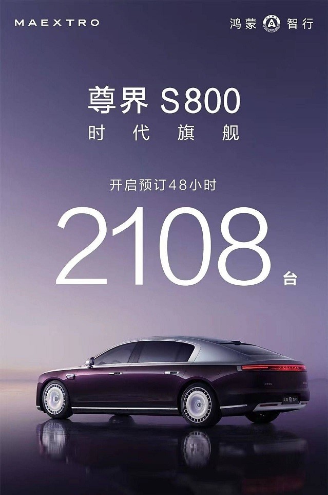 Figure: Huawei's official data shows that within 48 hours of the scheduled opening, the number of reservations for the S800 reached 2,108 units.