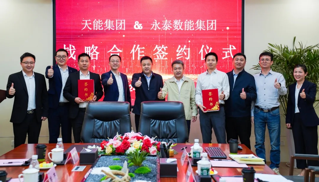 图：永泰数能与天能控股集团的战略合作