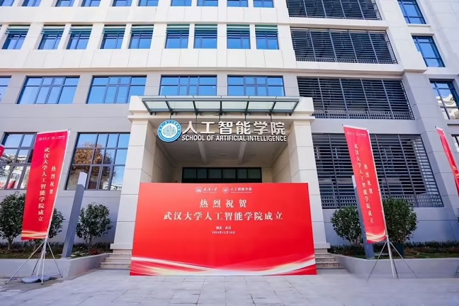 图：武汉大学人工智能学院揭牌