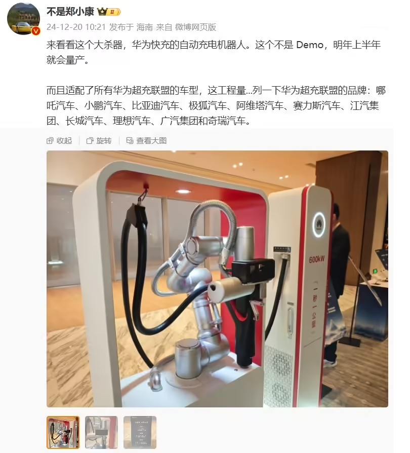 图：行业博主曝光了华为快充的自动充电机器人
