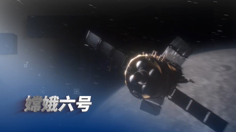 Figure: One of the world's top ten engineering achievements in 2024: Chang'e-6