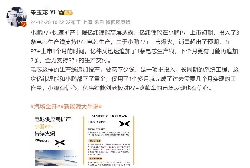 Picture: Blogger Zhu Yulong revealed that EVE's senior management said that it was expanding production for Xpeng P7+