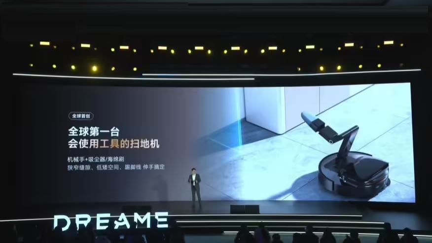 图：追觅科技发布全球首台会用工具的扫地机