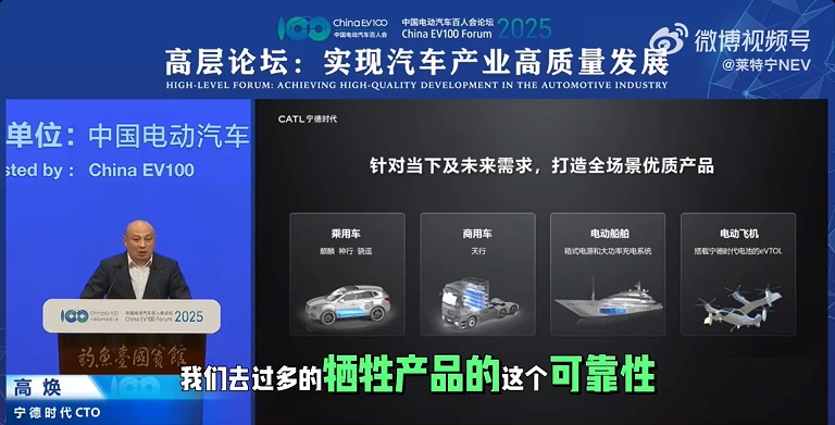 图：宁德CTO高焕警告：牺牲寿命换速度是行业毒药
