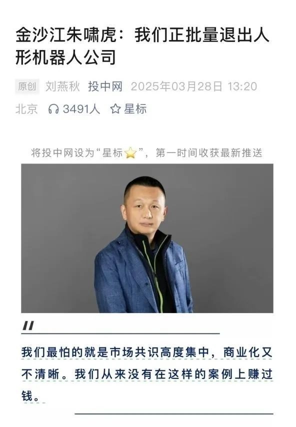 图：金沙江创投“抛弃”人形机器人背后的深层逻辑