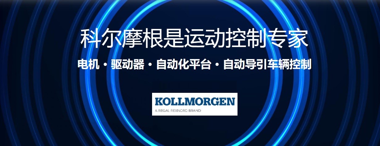Pictured: Kollmorgen Company Profile