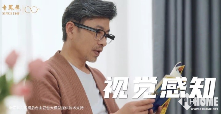 Picture: Lao Fengxiang byte cooperation AI glasses