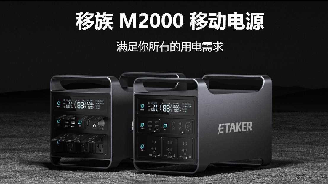 图：移族科技旗舰产品-移族M2000移动电源