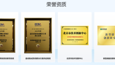 热点资讯-新源智储公司介绍