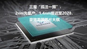 Hot news-Samsung's Bold Move: Prioritizing 2nm, Delaying 1.4nm to 2028 for U.S. Chip Strategy!